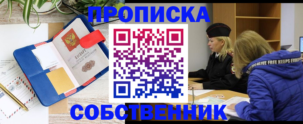 временная регистрация купить в Шагонаре