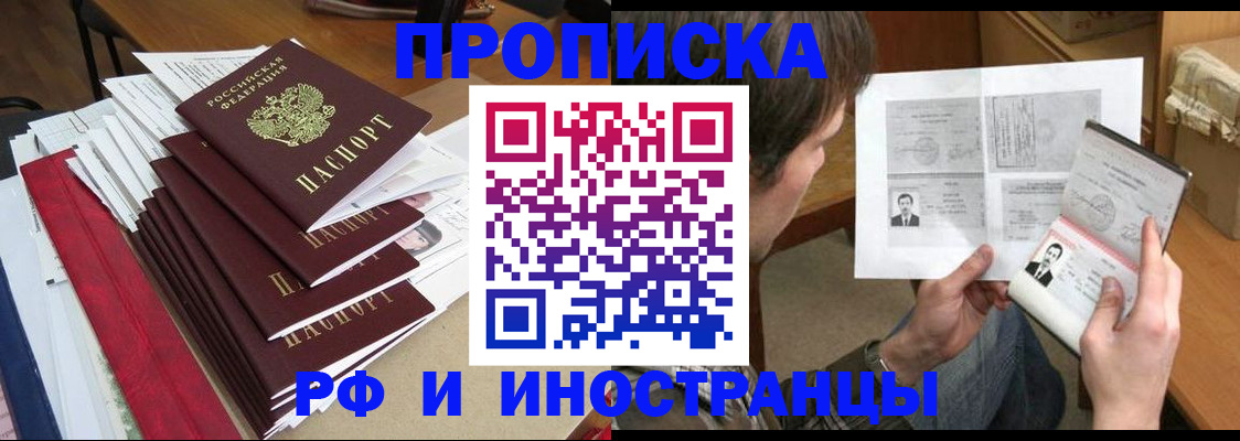 временная прописка в Шагонаре